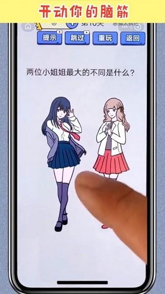 天天爱脑洞手机版