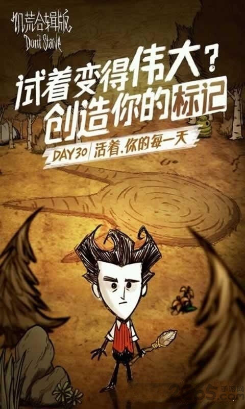 腾讯饥荒合辑版