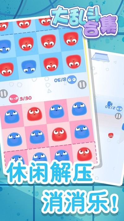 大乱斗合集游戏