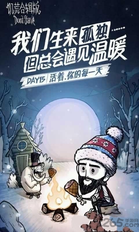 腾讯饥荒合辑版