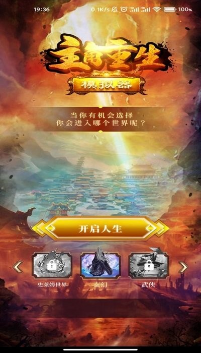 模拟江湖主角重生模拟器游戏下载