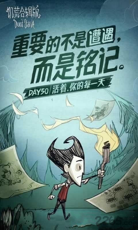 腾讯手游饥荒合辑版