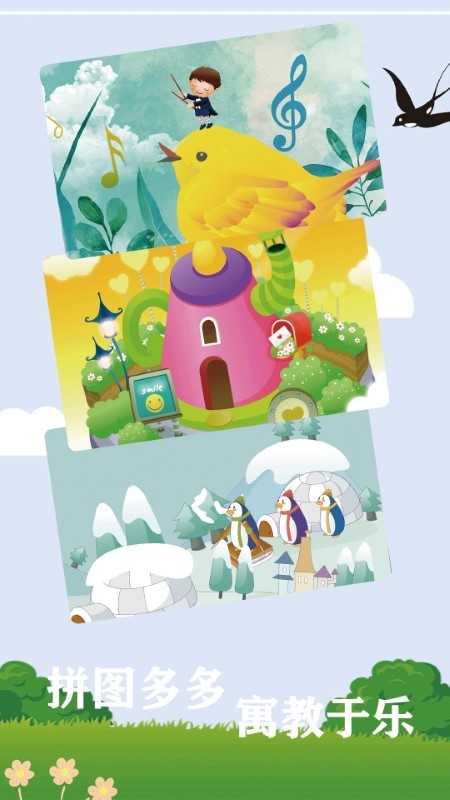 神脑洞拼图游戏