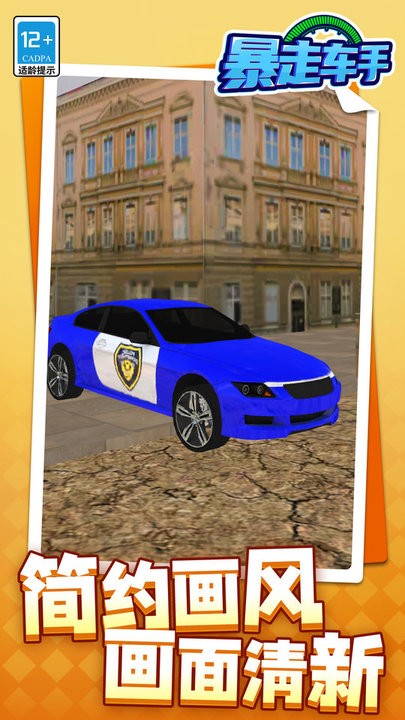 暴走车手最新版