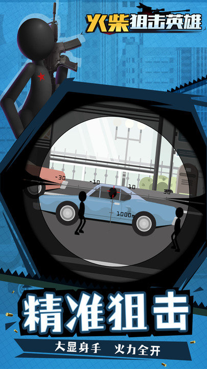 火柴狙击英雄手机版