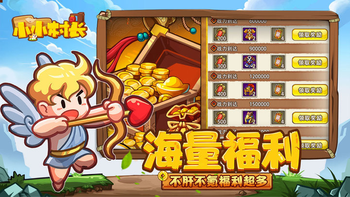 小小村长九游最新版