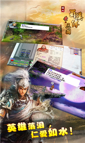 圣三国蜀汉传旧版本 圣三国蜀汉传老版本下载