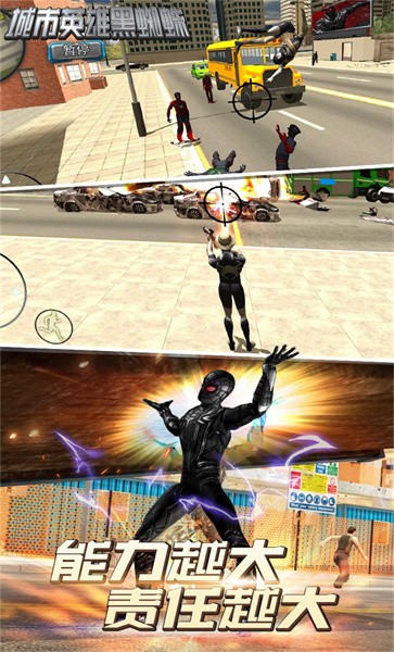 城市英雄黑蜘蛛手机版