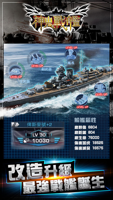 神鬼战舰内购破解版