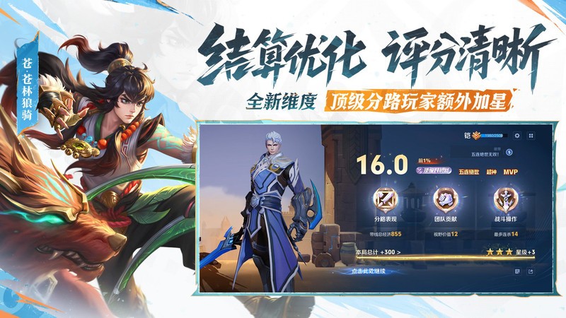 王者荣耀鸿蒙版本