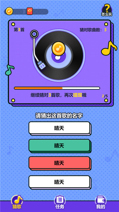 天天来猜歌游戏手机版