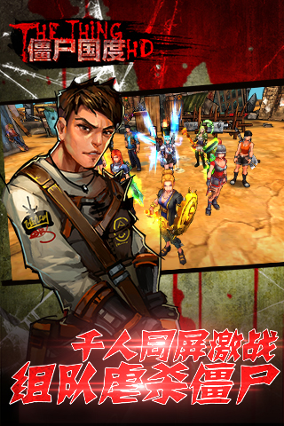 僵尸国度手游 僵尸国度游戏