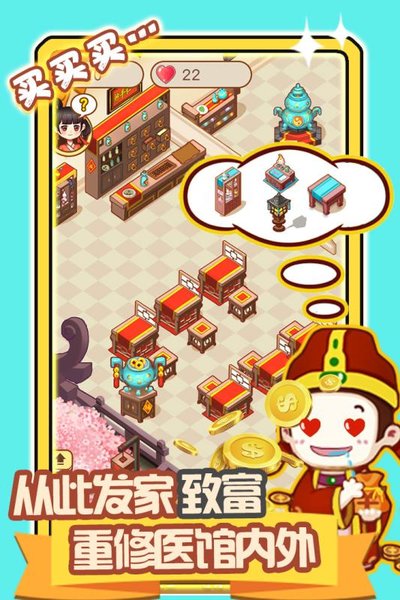 江湖医馆华为版