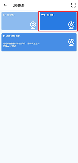 fowl摄像头添加设备方法 fowl摄像头添加设备教程