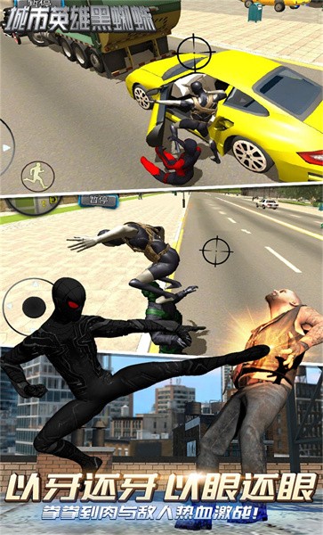 城市英雄黑蜘蛛手机版