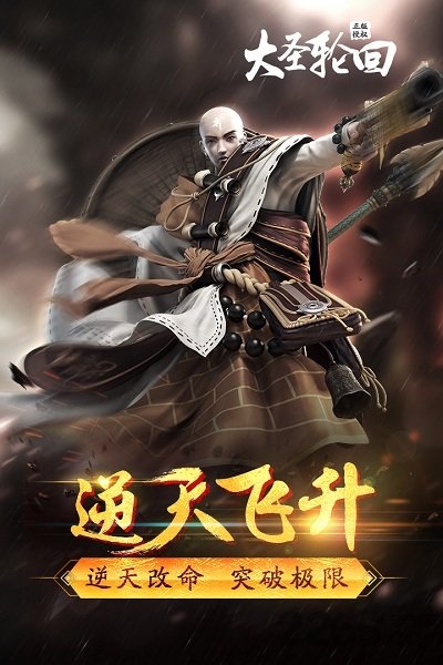 大圣轮回h5变态版