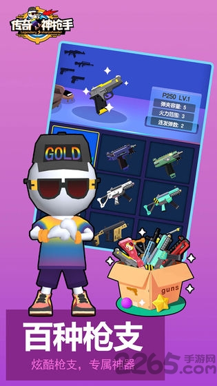 传奇神枪手最新版