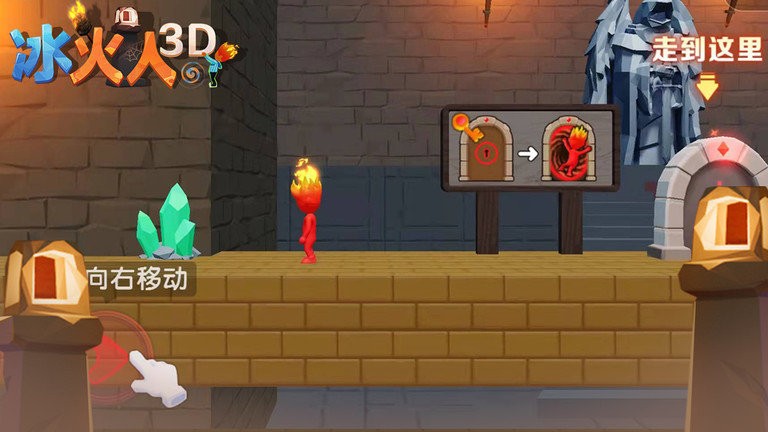 冰火人双人3D手机版 冰火人双人3D游戏下载