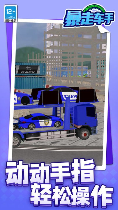 暴走车手最新版