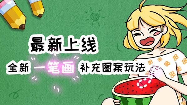 脑洞差一笔最新版