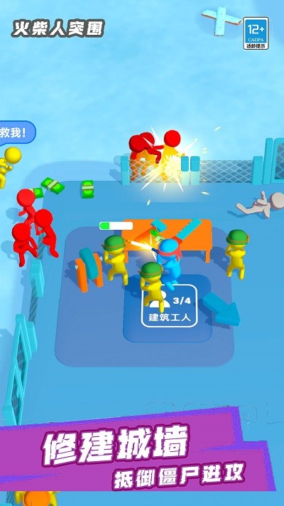 火柴人突围小游戏