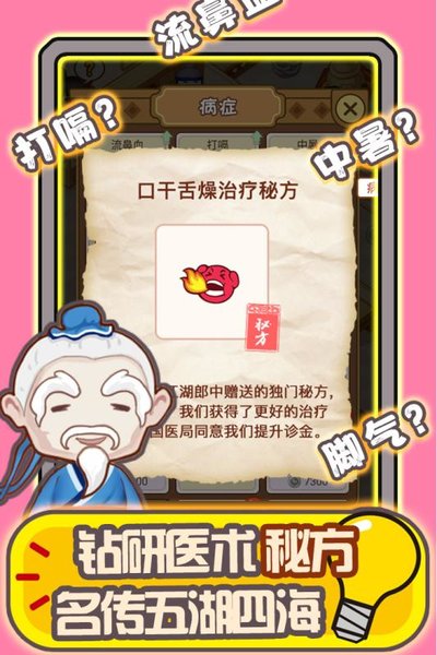 江湖医馆华为版下载