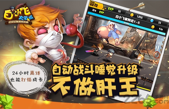 白小飞大冒险手机版