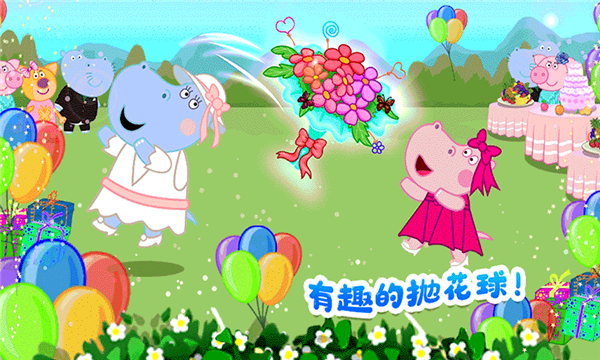 佩皮城堡婚礼派对最新版