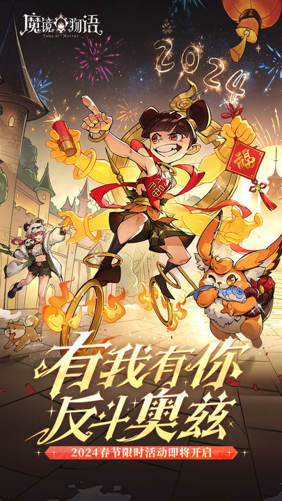 魔镜物语官方版本
