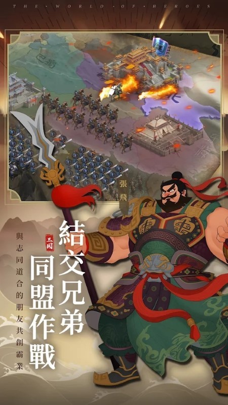 三国无间游戏
