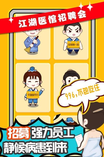 江湖医馆华为版