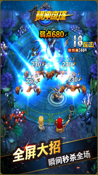 横冲直撞手机游戏下载