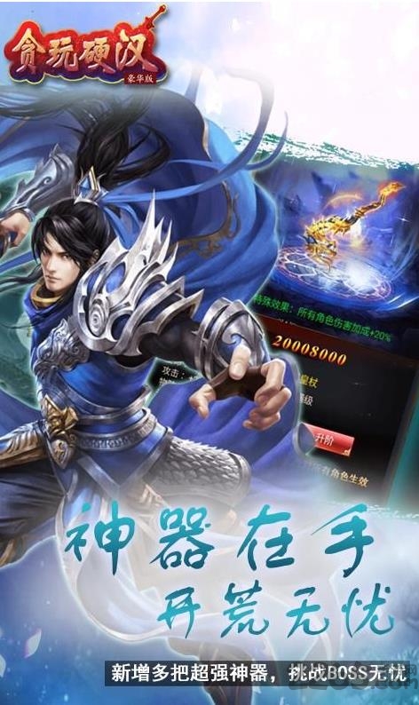 贪玩硬汉bt手游在线玩 贪玩硬汉豪华版h5