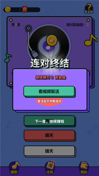 天天来猜歌游戏手机版 天天来猜歌红包版下载