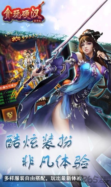 贪玩硬汉豪华版h5