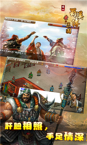 圣三国蜀汉传梦幻修改版