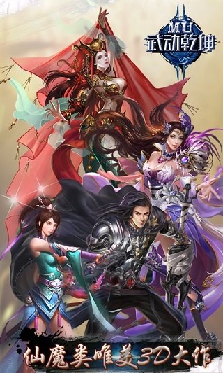 果盘mu武动乾坤bt版