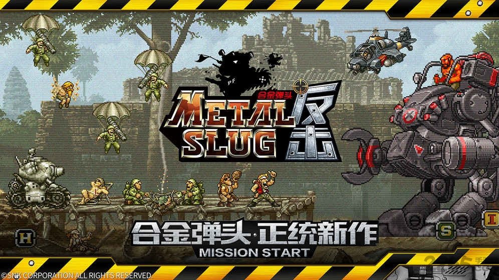 九游合金弹头反击手游