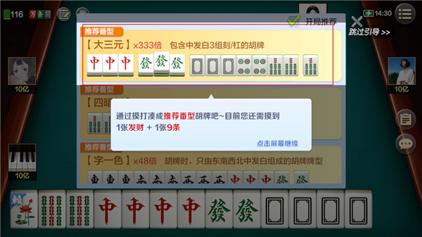 富豪麻将妙手七星玩法