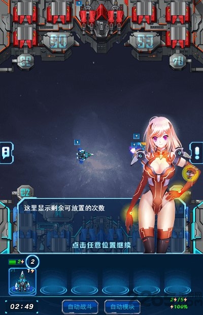 行星裂痕h5满v版手游