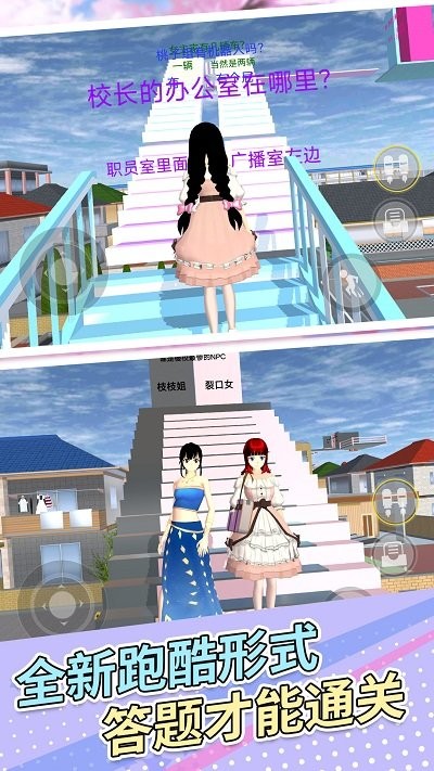 樱花女孩冲冲冲游戏下载