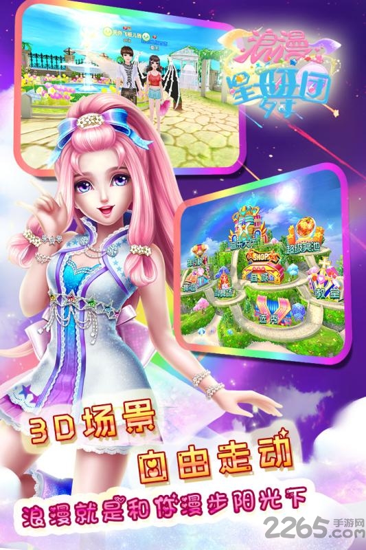 浪漫星舞团手游九游版