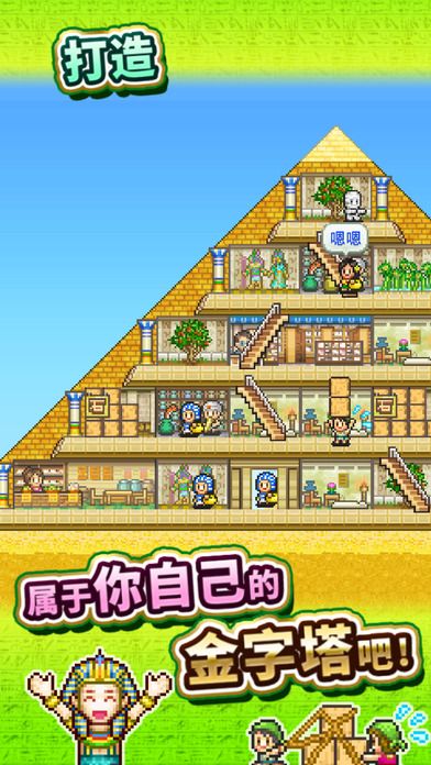 开罗金字塔王国物语百度版