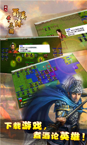 圣三国蜀汉传离线版