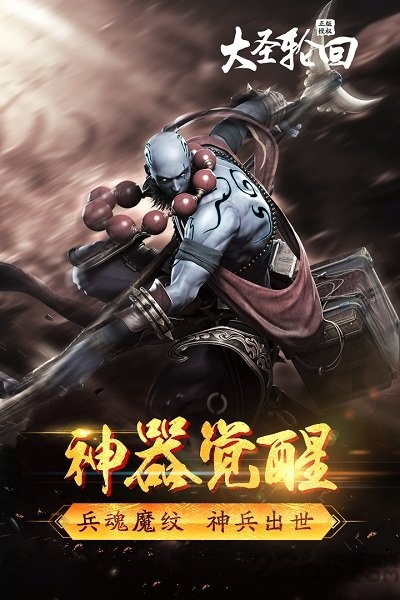 大圣轮回h5变态版