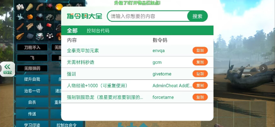 方舟终极移动版破解版 方舟终极移动版内置菜单版