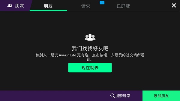 Avakin虚拟世界怎么添加好友 Avakin虚拟世界添加好友方法
