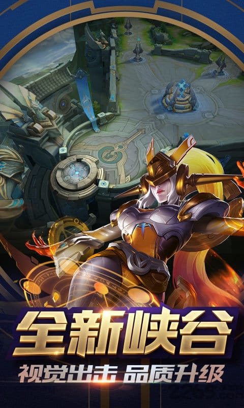 《王者荣耀》红米手机下载