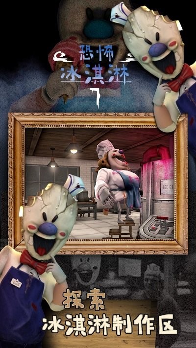 恐怖冰淇淋7破解版内置MOD菜单版