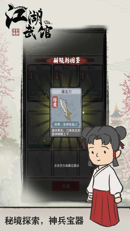 江湖武馆游戏